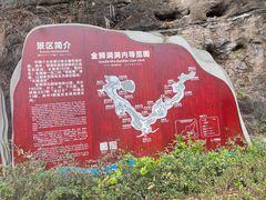 -金狮洞国家地质公园