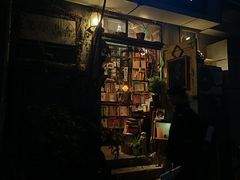-又合书舍