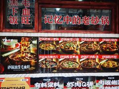 -罗妈砂锅(四川成都奎星楼店)