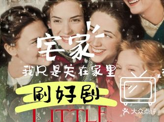 《小妇人》是由吉莉安·阿姆斯特朗执导，薇诺娜·瑞德