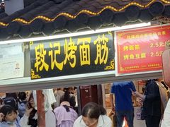 -鼓楼夜市
