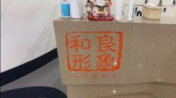 -和良形象