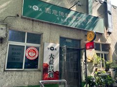-大益烤鸡