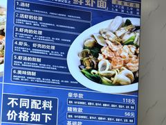 -木木鲜海鲜面(天一店)