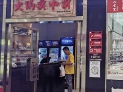 门面-八合里牛肉火锅(深圳龙华硅谷店)