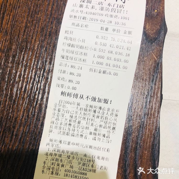 鲍师傅东门店，我终于来打卡啦