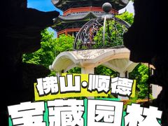 -岭南和园