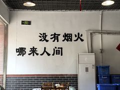 -柴火人家(桐庐总店)