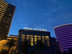 -舟山希尔顿酒店