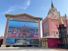 -泰达航母主题公园