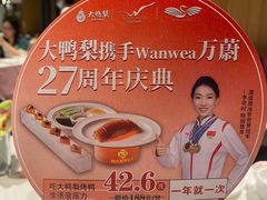 -大鸭梨烤鸭(顺义石园店)