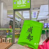 和男朋友逛街逛到新开了一个中式点心铺