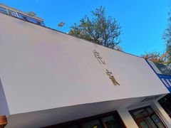 -侘寂甜品(自取店)