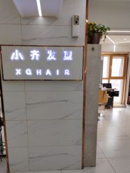 -小齐发型Star·Salon