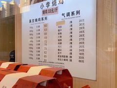 -小李烧鸡(西北角总店)