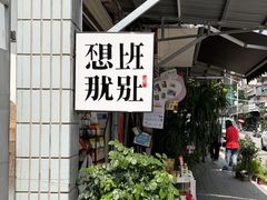 -溪岸路花鸟市场