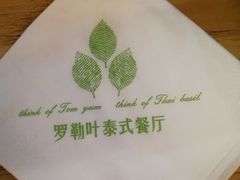 -Thai Basil罗勒叶泰式餐厅(时代天街店)