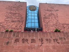 -南越王博物院