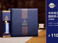 -华祥苑茶馆•国缤茶小蓝罐(普罗旺斯店)