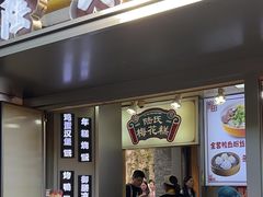 -陆氏梅花糕(老门东店)