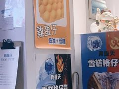 -三厘鸡蛋仔(印力店)
