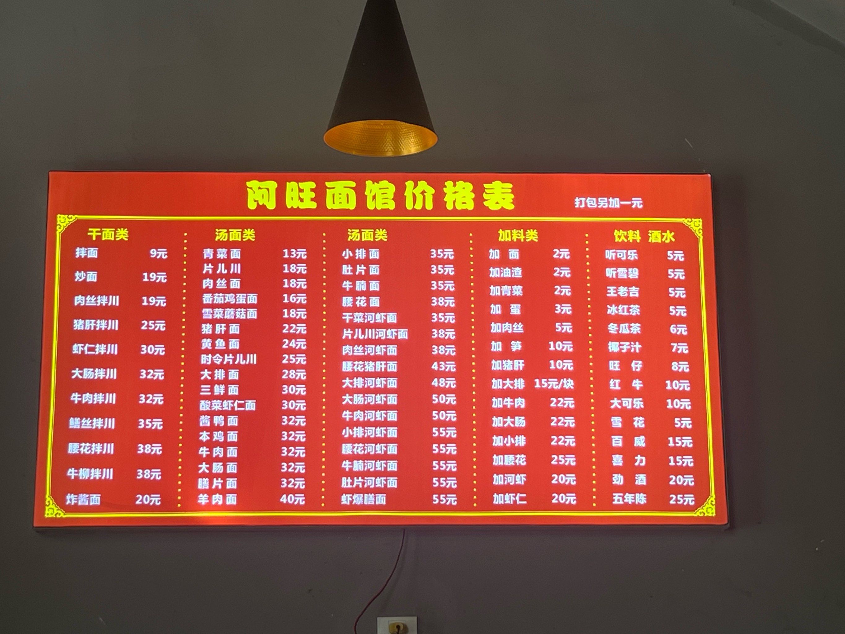 萧山老牌面馆的拌川