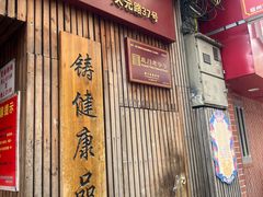 -阿吉仔(大元路店)