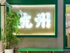 -湖畔居茶楼(湖滨店)