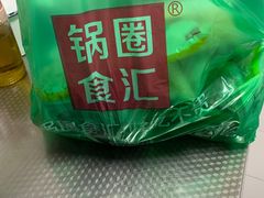 -锅圈食汇火锅烧烤食材超市(金田道店)
