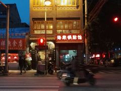 -海荣锅贴馆(五味十字店)