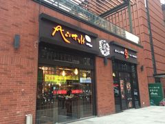 门面-尺山寸水日料(马桥满天星店)
