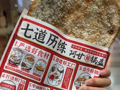 -阿甘锅盔(合生汇购物中心店)