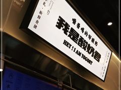 -我是酸奶君(壹方城店)