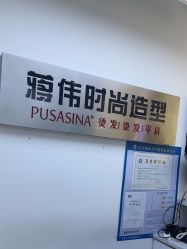 -蒋伟时尚造型