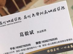 -苏州口腔医院(观前街院区)