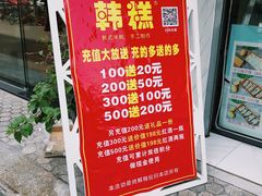 -南大门韩糕(后埭溪路店)