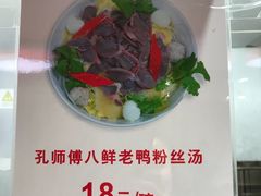 -孔师傅八仙老鸭粉丝汤(上海市第一食品商店南东店)