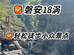 -磐安十八涡景区