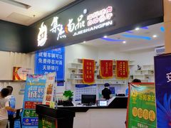 门面-集杰尚品海鲜烤肉自助餐厅(乳山振华店)