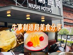 -牛事制造局牛肉火锅(莲岳路店)