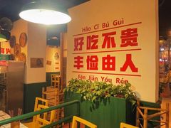 -有拈头成都市井火锅(老门东店)
