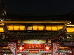 -名善山珍·野生菌汤锅(文殊院店)