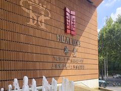 -上海衡山路十二号华邑酒店