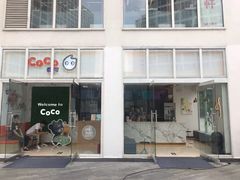 -CoCo都可(建外SOHO店)