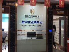 -瑞德口腔医院(白云旗舰院)