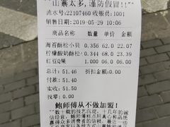 账单-鲍师傅糕点(江苏路店)