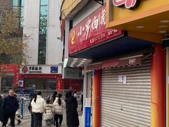 -小罗卤鹅(莲花广场店)