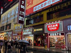 -黄兴南路步行商业街