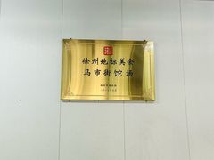 -马市街食它汤店(解放路店)