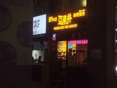 门面-亞婆井·劲抽面食(铂顿城店)